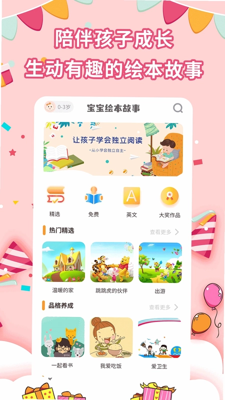 宝宝绘本故事预览图