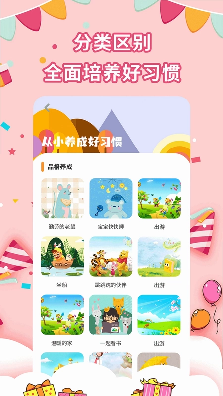 宝宝绘本故事预览图