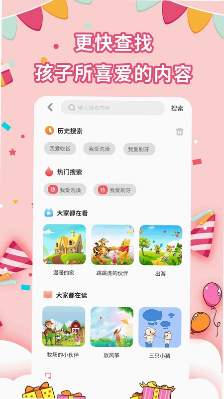 宝宝绘本故事预览图