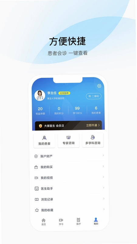 大家医生预览图