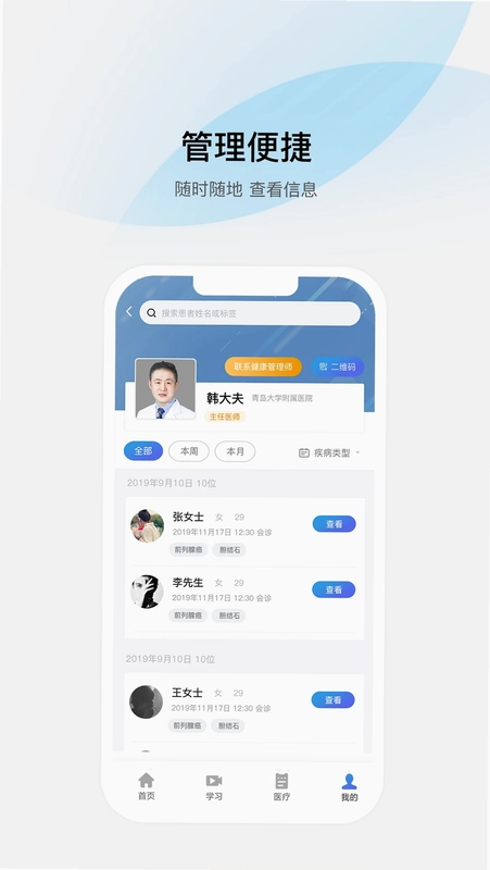 大家医生预览图