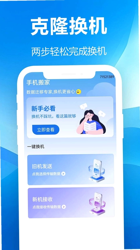 秒传克隆换机宝最新版预览图