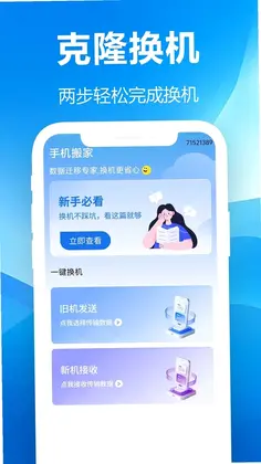 秒传克隆换机宝最新版预览图