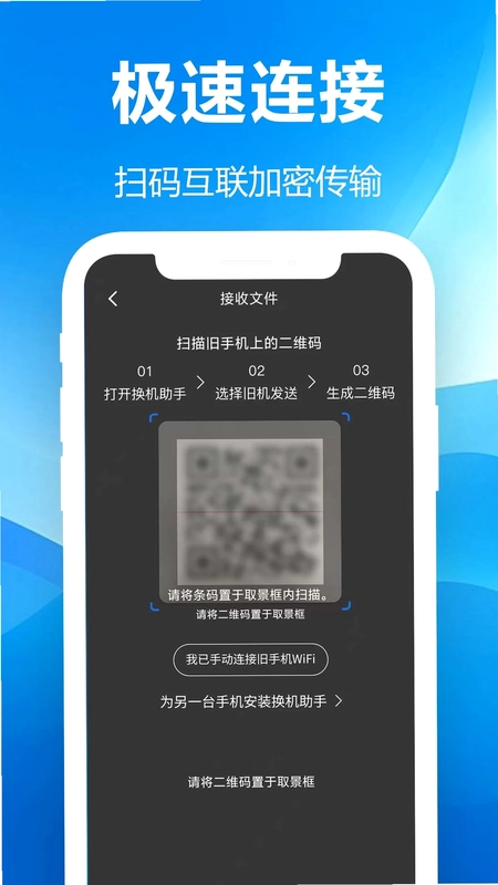 秒传克隆换机宝最新版预览图