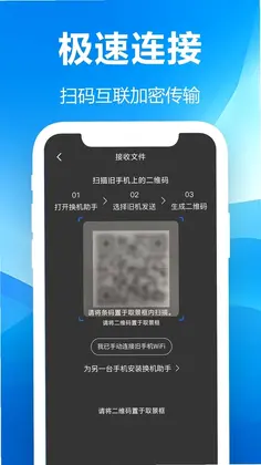 秒传克隆换机宝最新版预览图