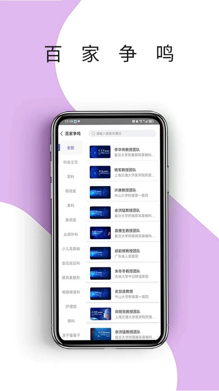 耳鼻咽喉资讯预览图