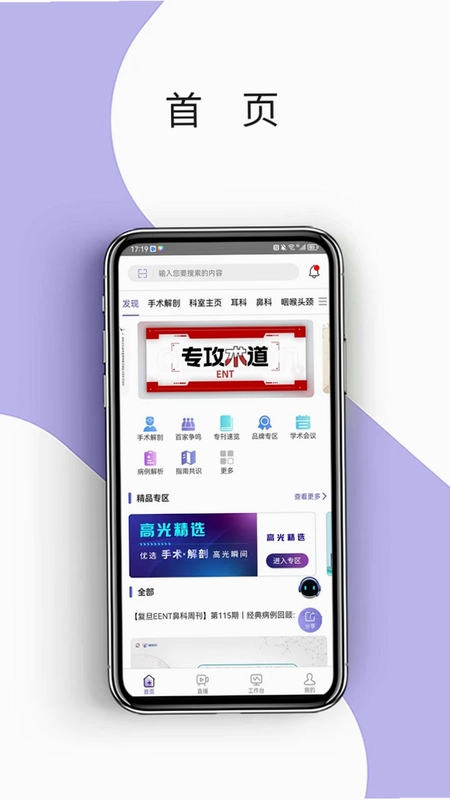 耳鼻咽喉资讯预览图