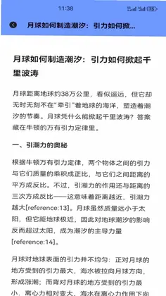潮汐表预览图