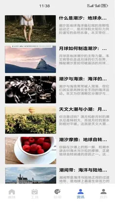 潮汐表预览图