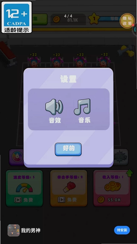 我的男神预览图