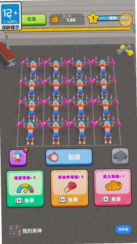 我的男神预览图