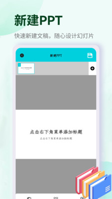 �ֻ�ppt����Ԥ��ͼ