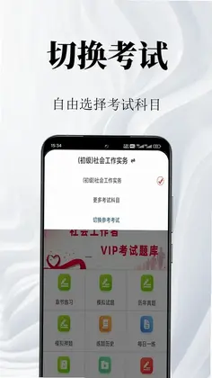 社会工作者鸣题库预览图
