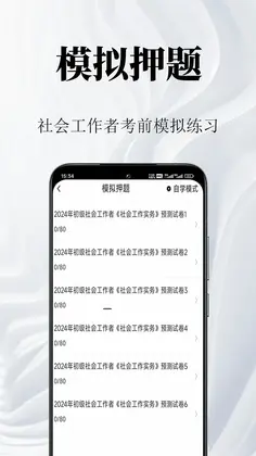 社会工作者鸣题库预览图