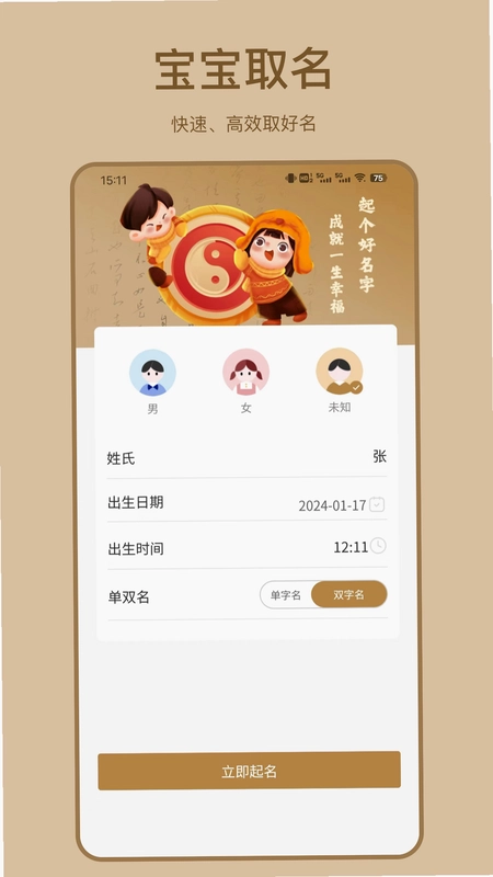 取好名预览图