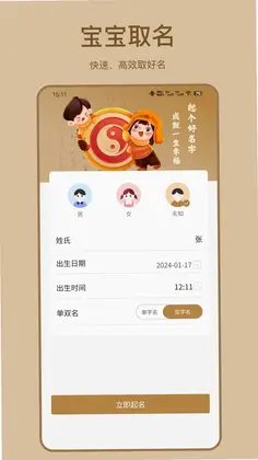 取好名预览图