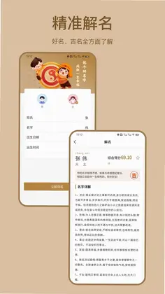 取好名预览图