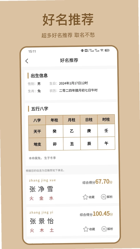 取好名预览图