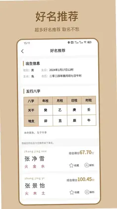取好名预览图