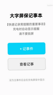大字版助手预览图
