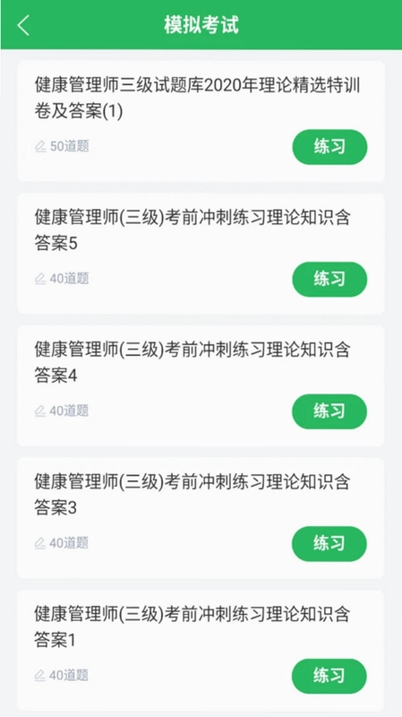 健康管理师预览图