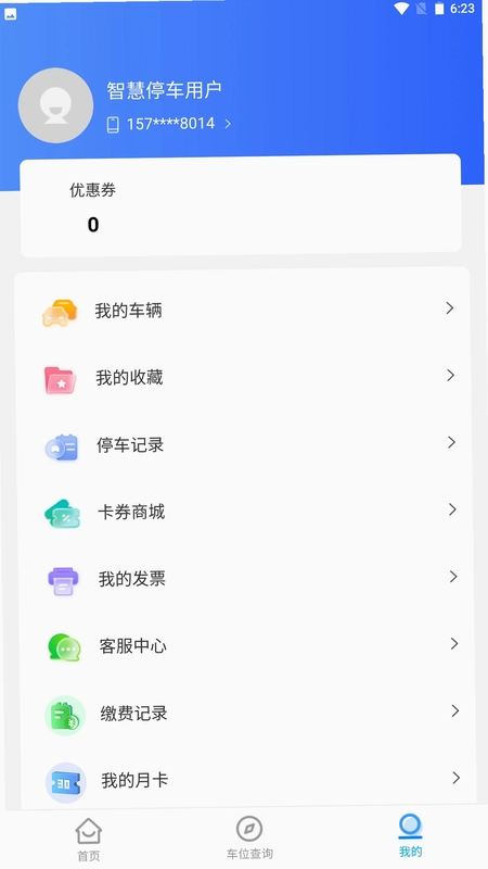 铜陵停车最新版预览图