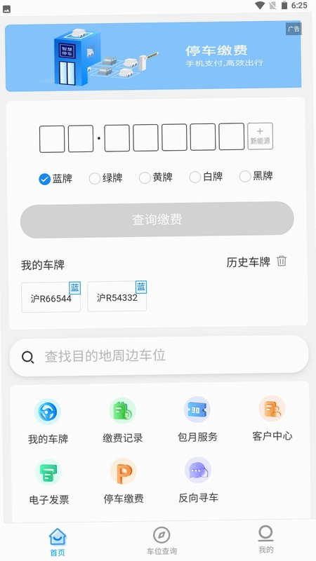 铜陵停车最新版预览图