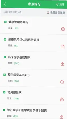 健康管理师预览图