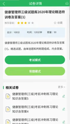 健康管理师预览图