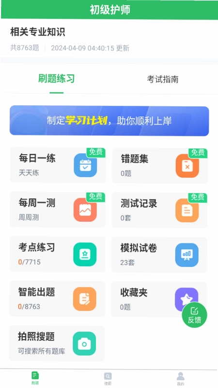 健康管理师预览图