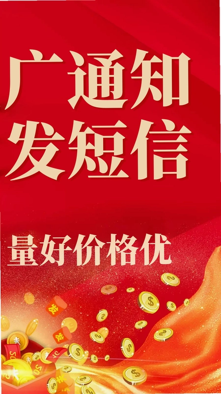 群发短信预览图