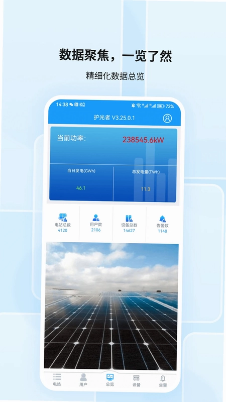 护光者最新版预览图