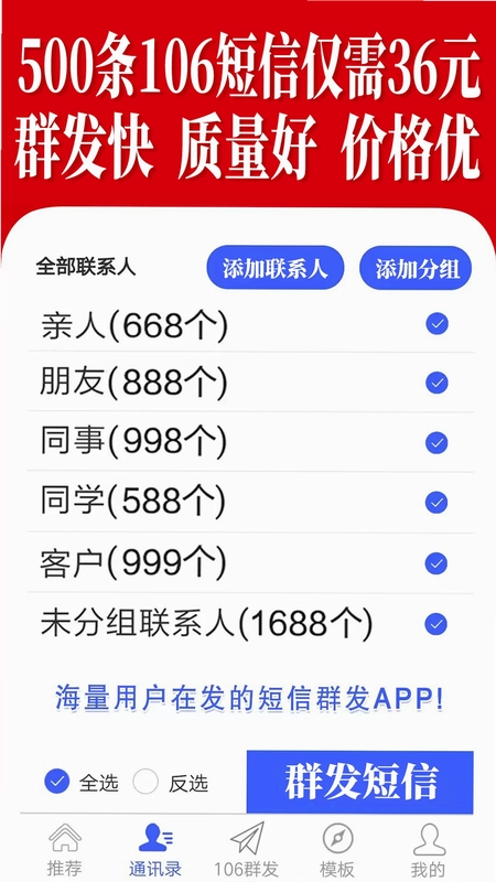 群发短信预览图