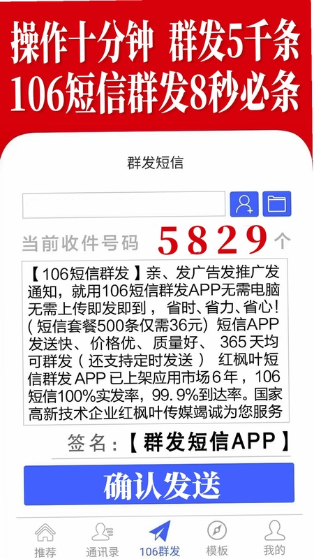 群发短信预览图
