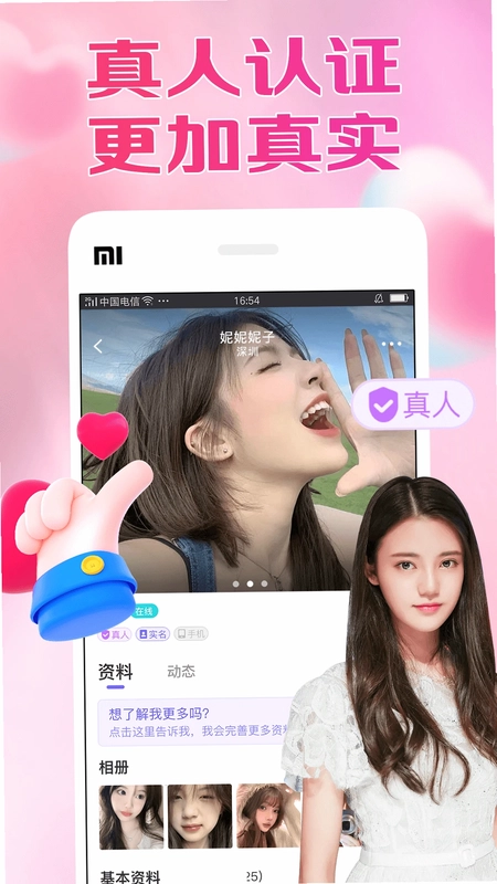 本地秘缘预览图