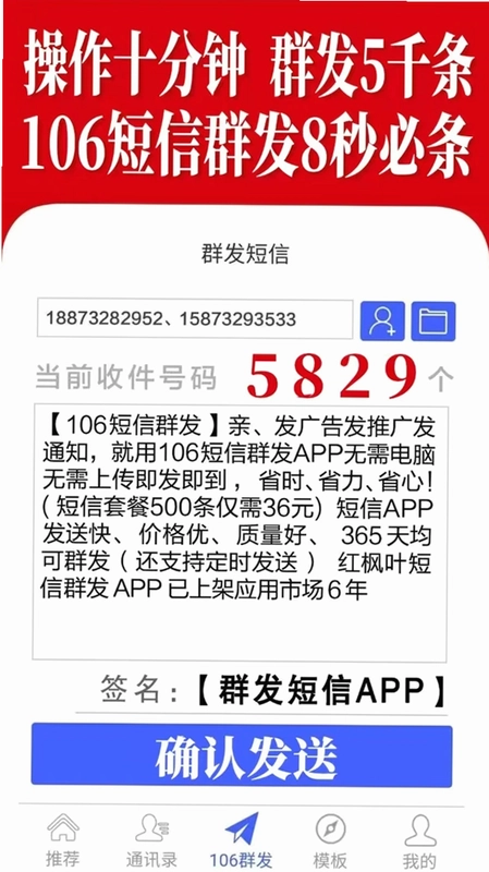 群发短信预览图