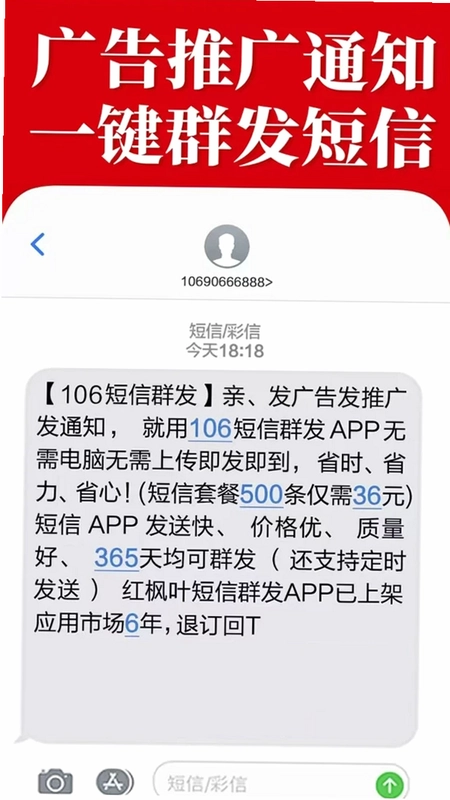 群发短信预览图