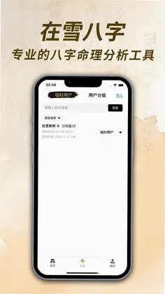 在雪八字排盘预览图