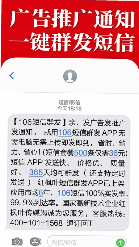 群发短信预览图