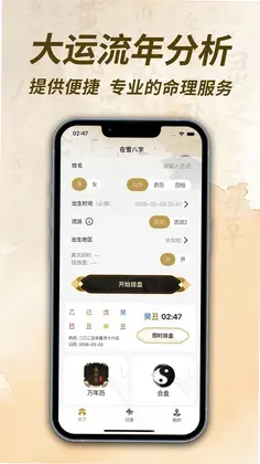 在雪八字排盘预览图