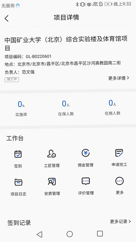 雨虹工匠平台预览图