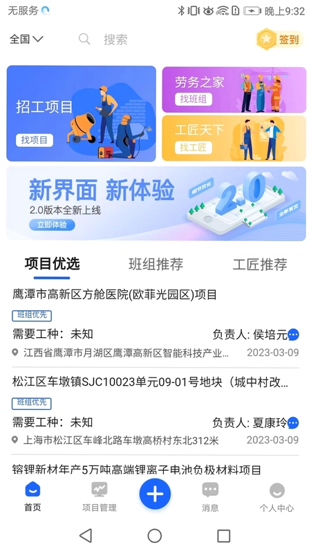 雨虹工匠平台预览图