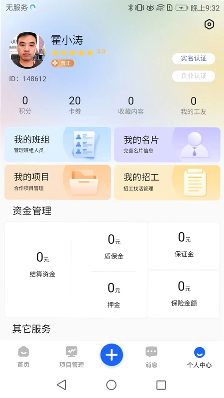 雨虹工匠平台预览图