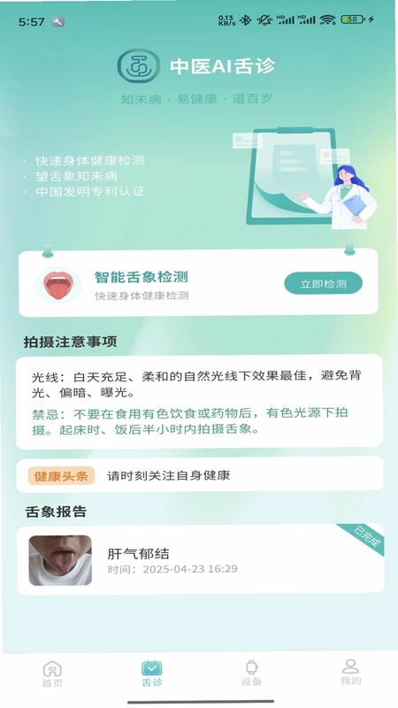 圆道妙医预览图