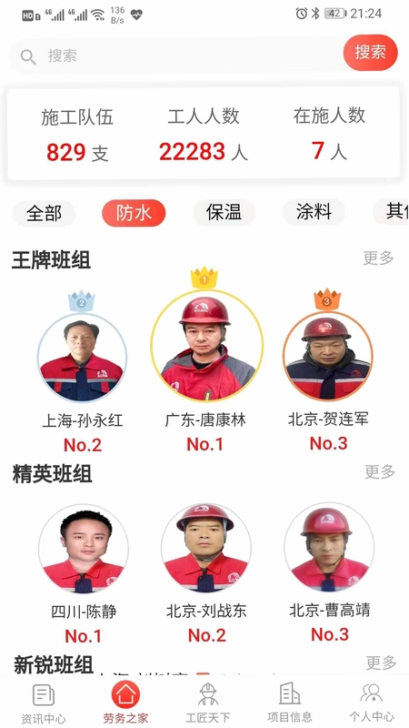 雨虹工匠平台预览图