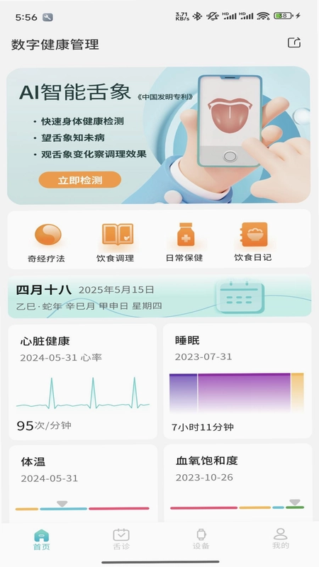 圆道妙医预览图