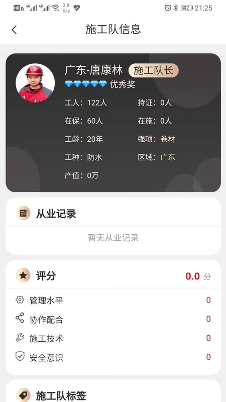 雨虹工匠平台预览图
