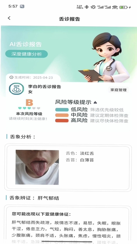 圆道妙医预览图