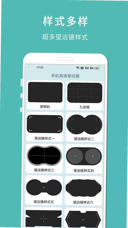 手机高清望远镜预览图