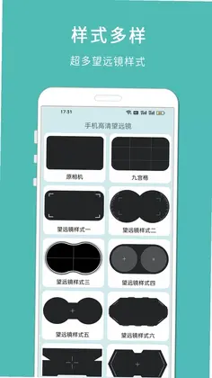 手机高清望远镜预览图